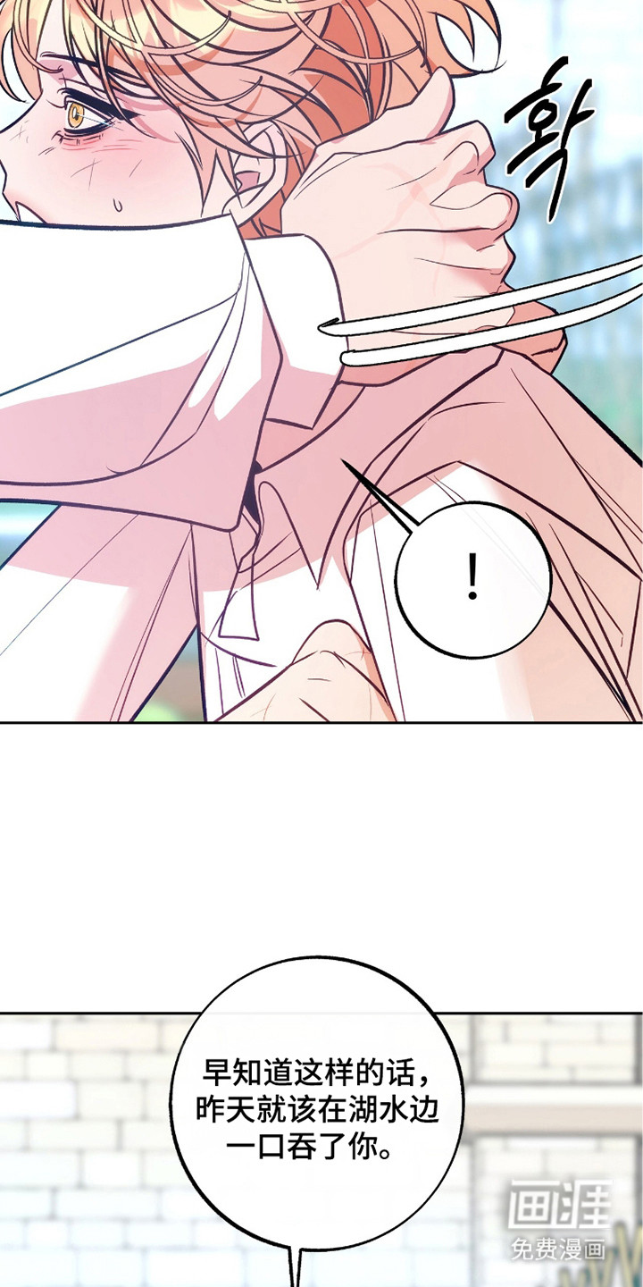 少爷的金鱼仆从漫画-图11