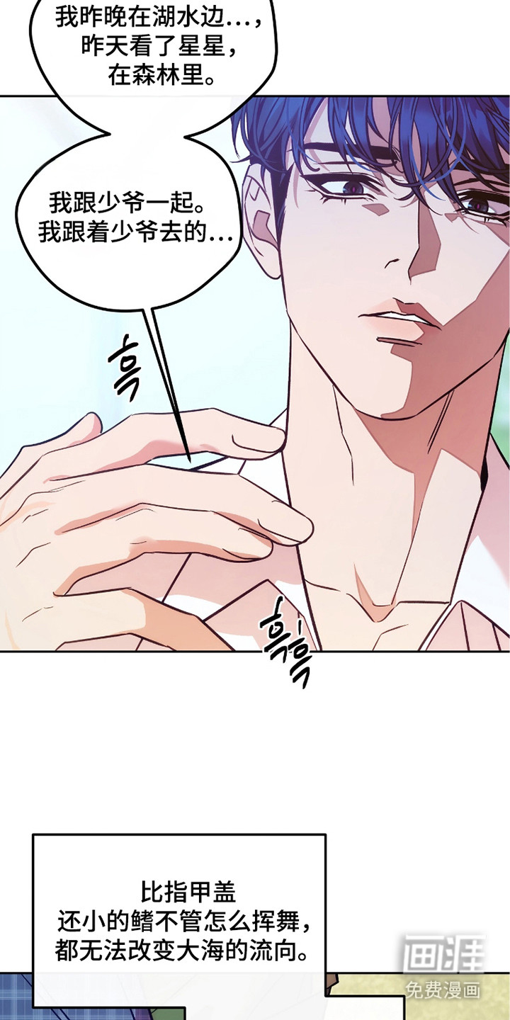 少爷的金鱼仆从漫画-图21