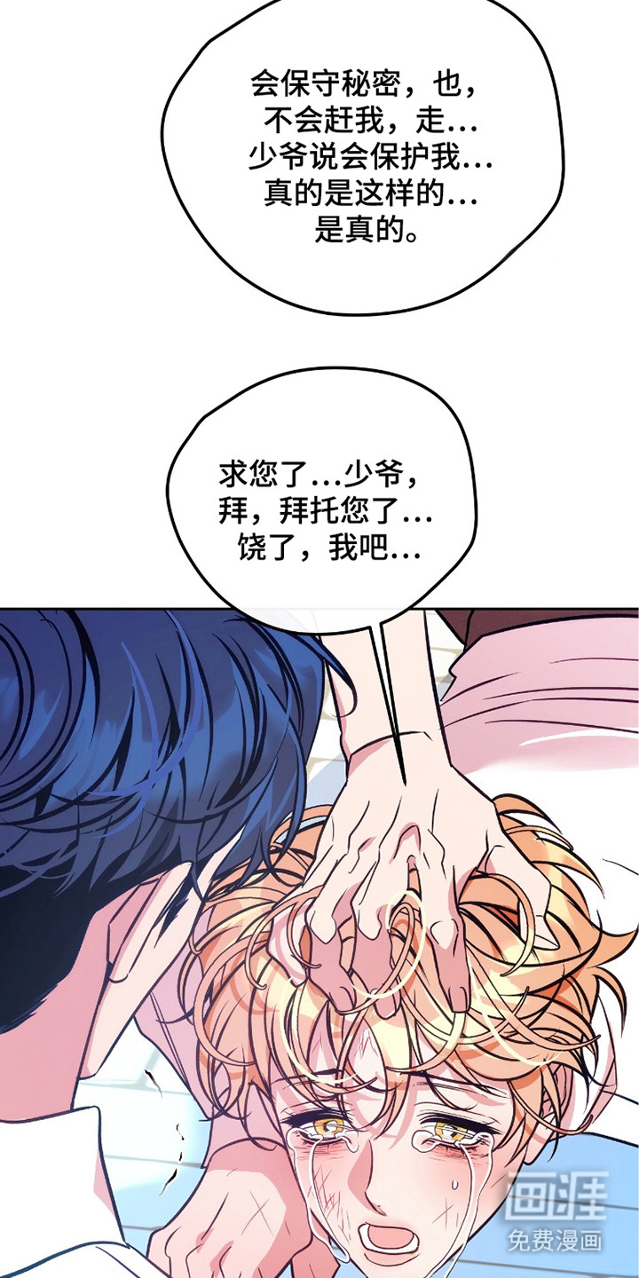 少爷的金鱼仆从漫画-图1