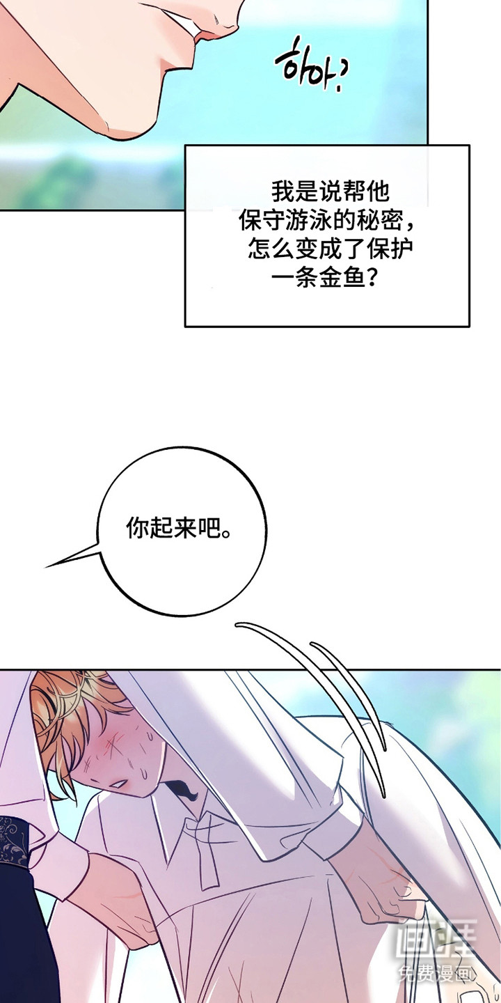 少爷的金鱼仆从漫画-图3