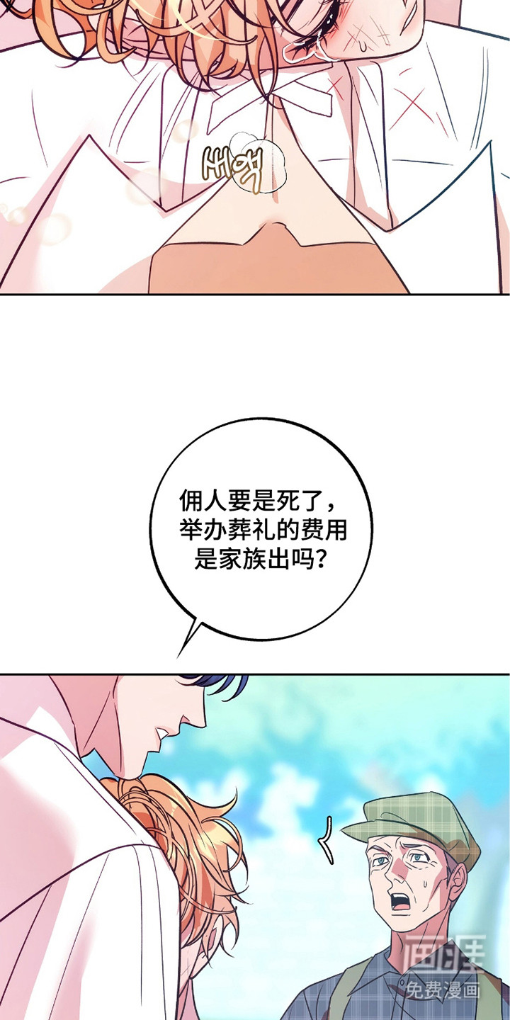 少爷的金鱼仆从漫画-图8