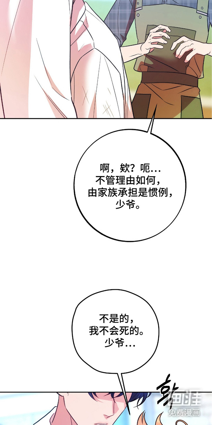 少爷的金鱼仆从漫画-图9