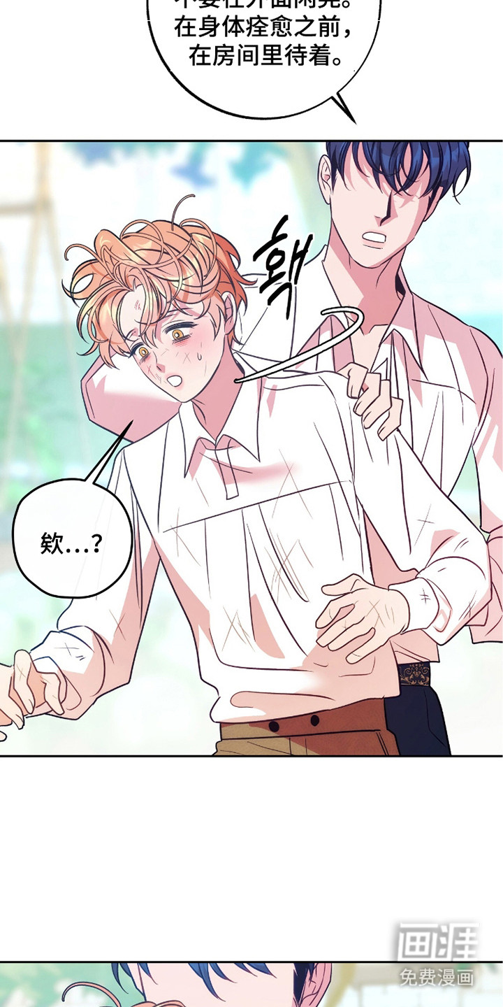 少爷的金鱼仆从漫画-图12