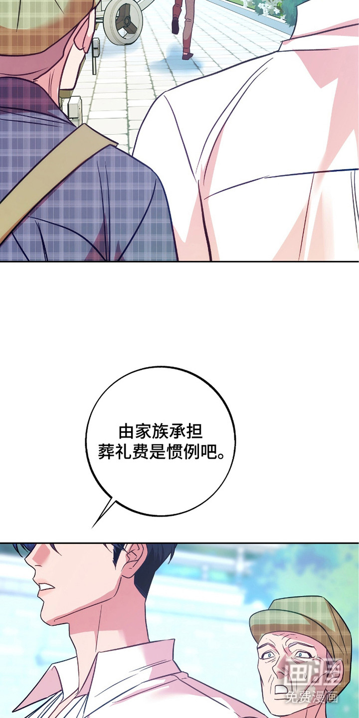 少爷的金鱼仆从漫画-图15