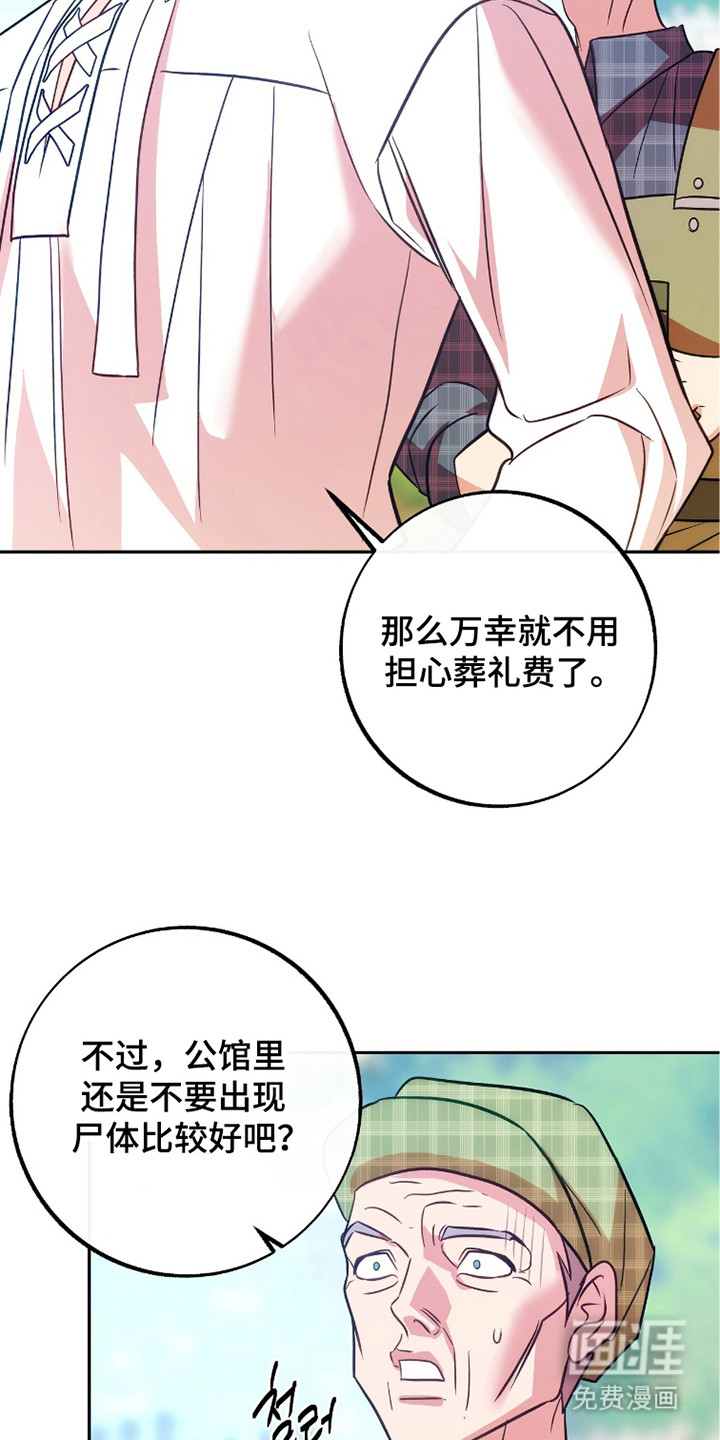 少爷的金鱼仆从漫画-图16