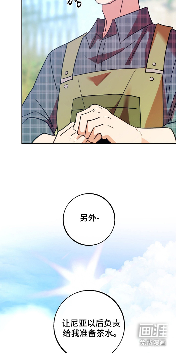 少爷的金鱼仆从漫画-图17