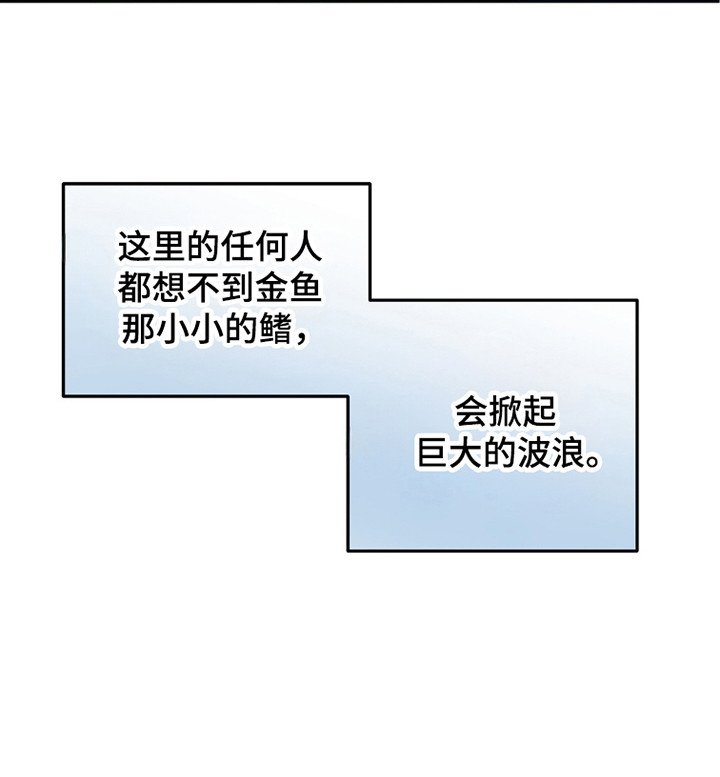 少爷的金鱼仆从漫画-图22