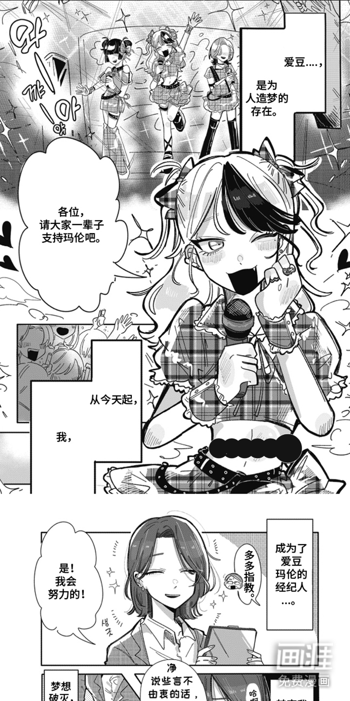 双面偶像养成指南第1话图