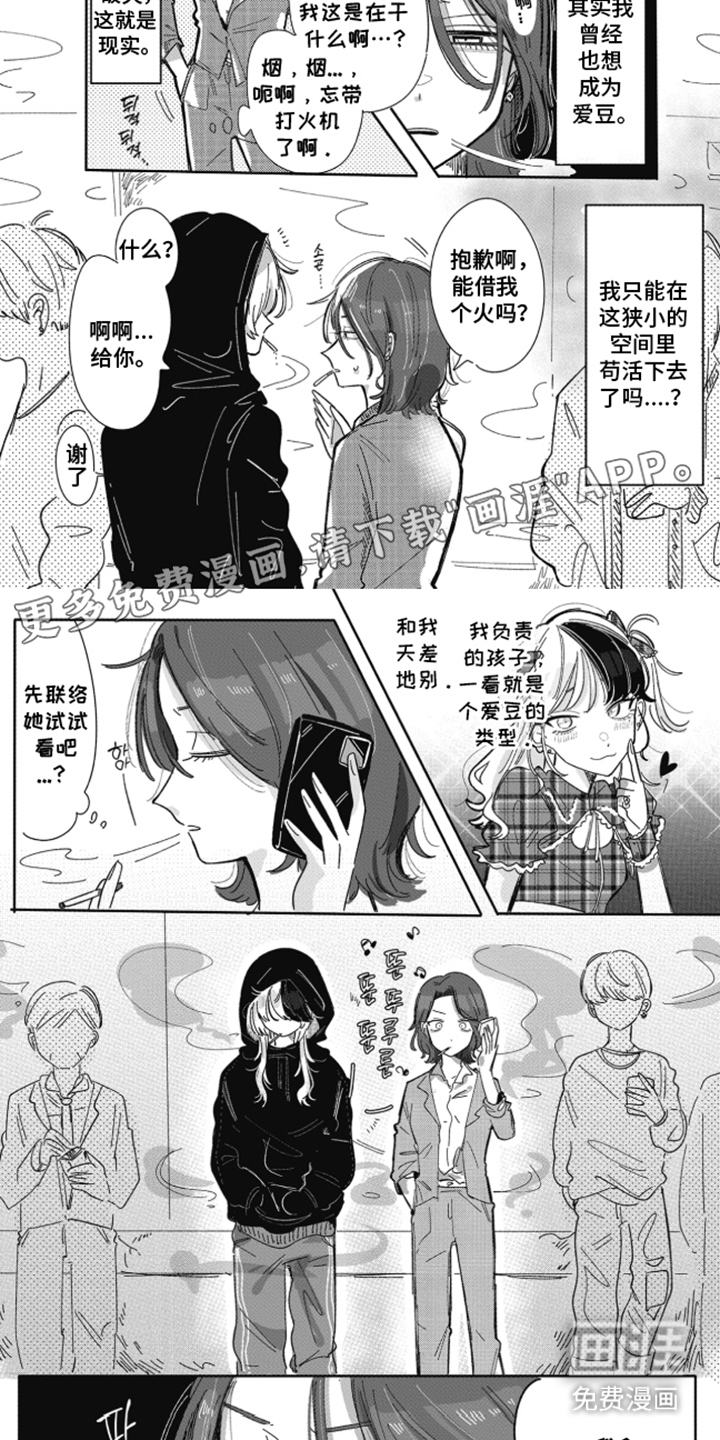 双面偶像养成指南第1话图