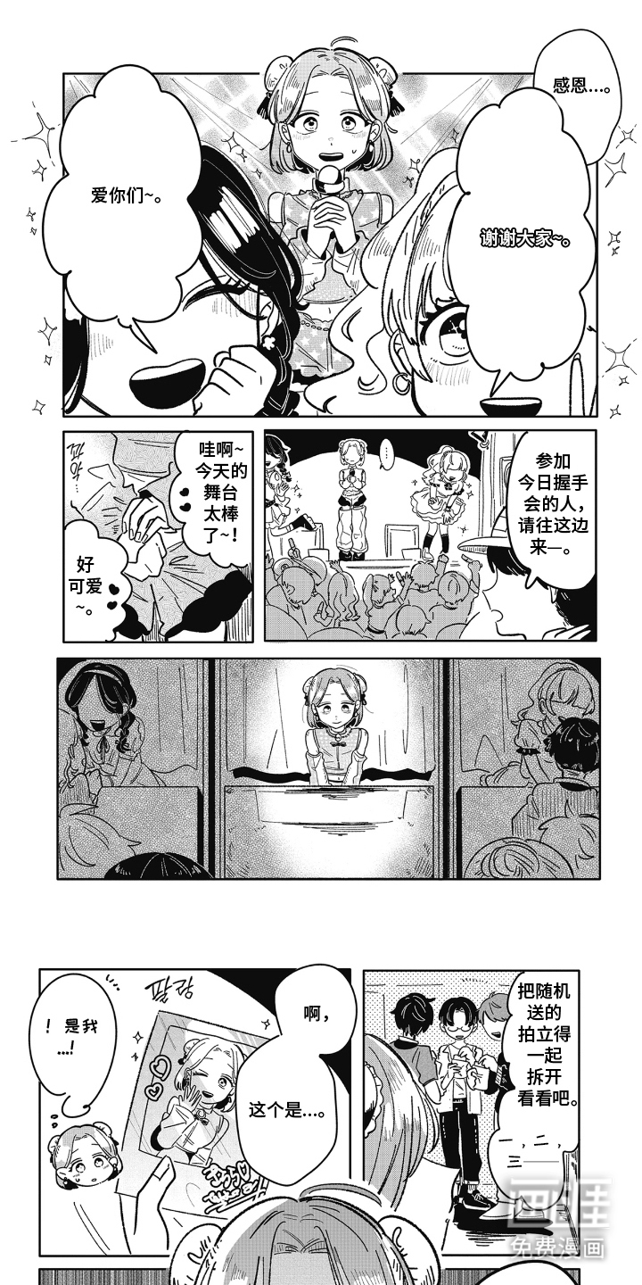 双面偶像养成指南第10话图