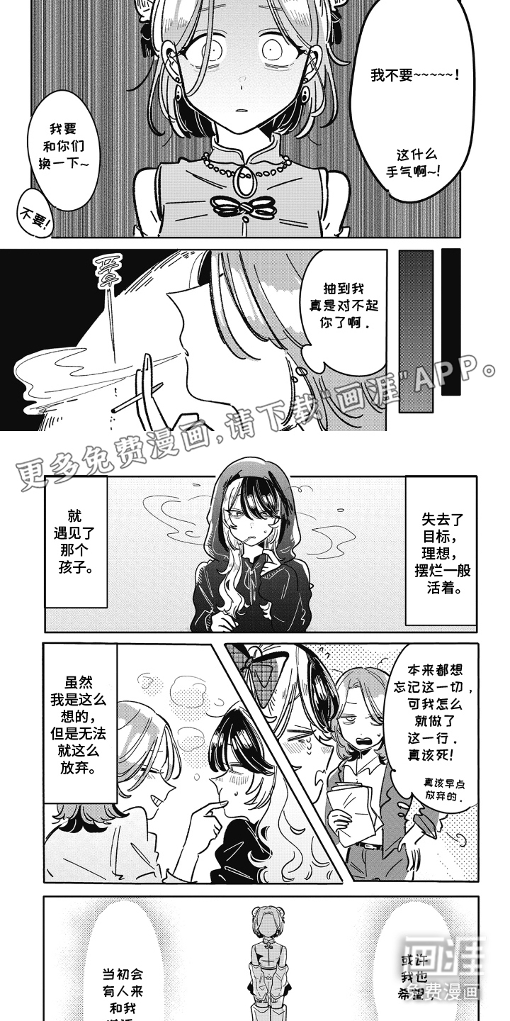 双面偶像养成指南第10话图