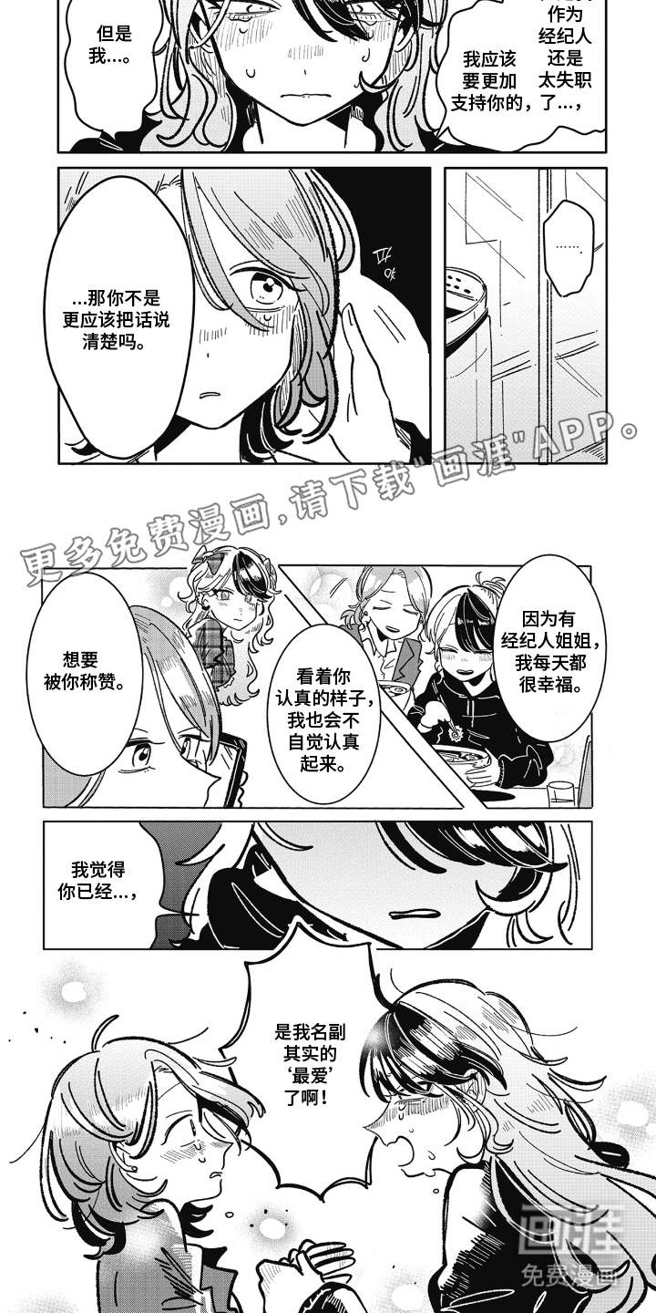 双面偶像养成指南第11话图