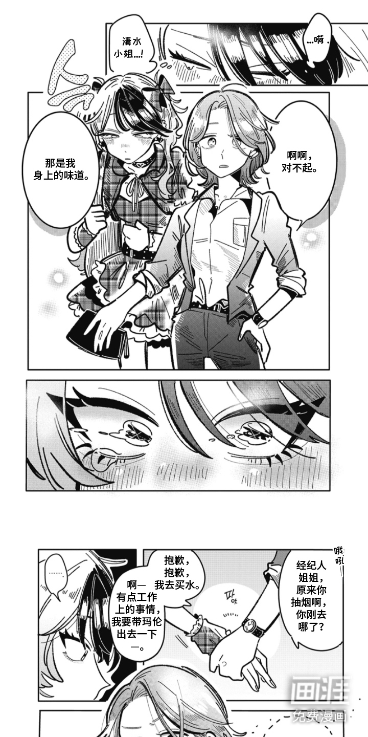 双面偶像养成指南第12话图