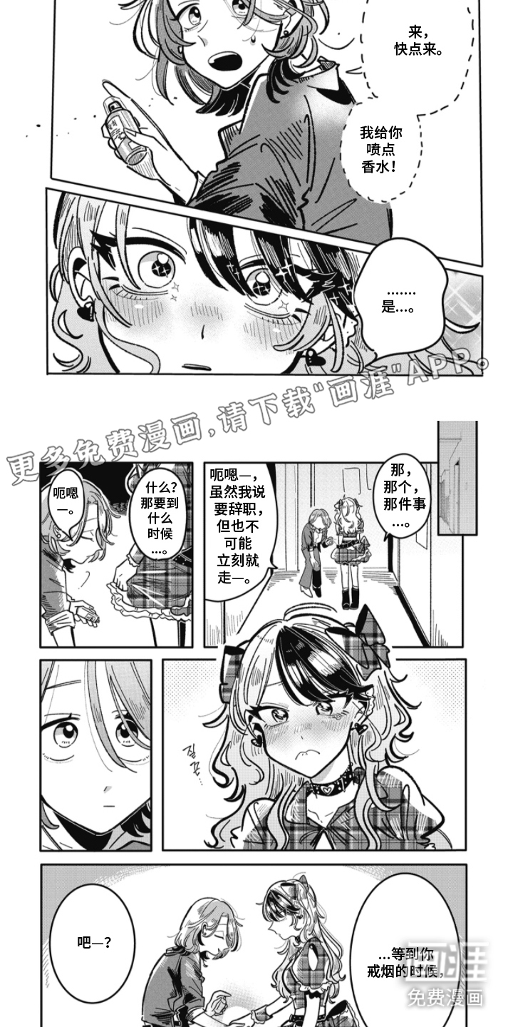 双面偶像养成指南第12话图