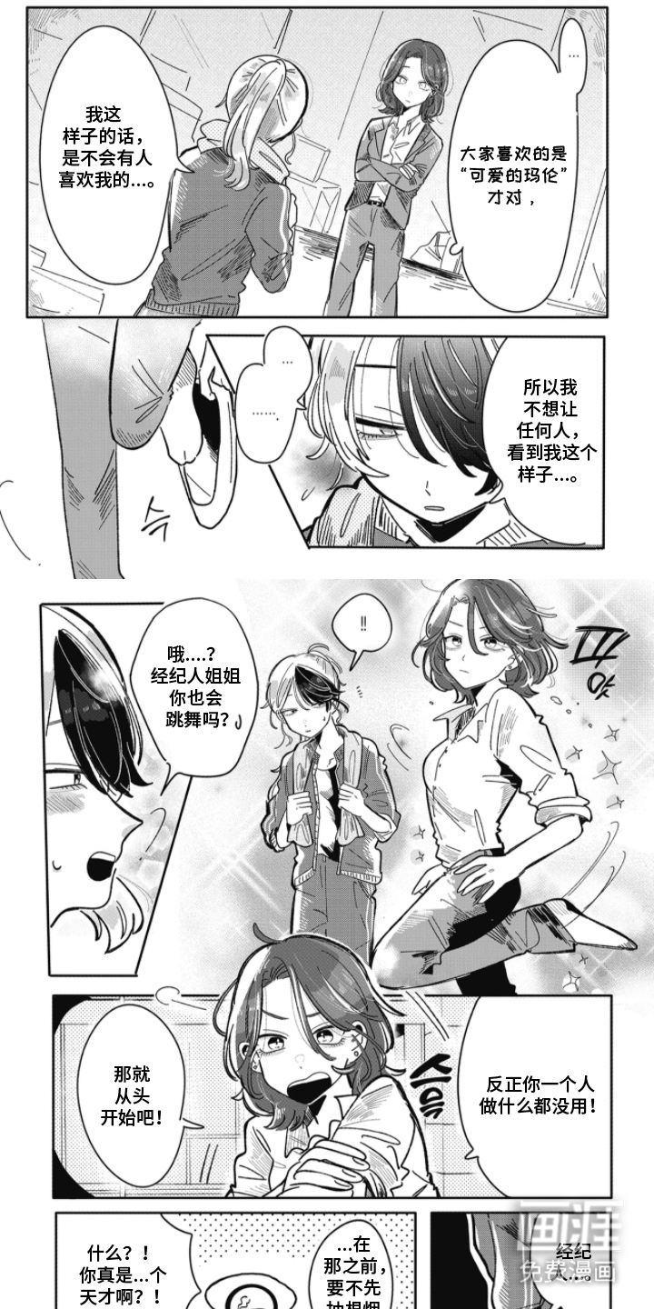 双面偶像养成指南第2话图