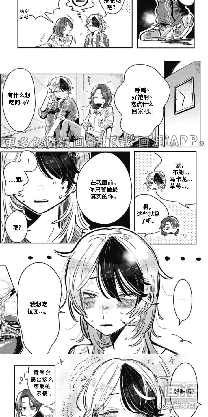 双面偶像养成指南第2话图