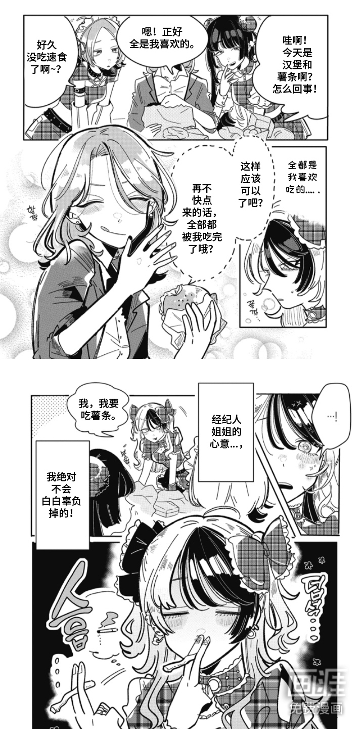 双面偶像养成指南第3话图