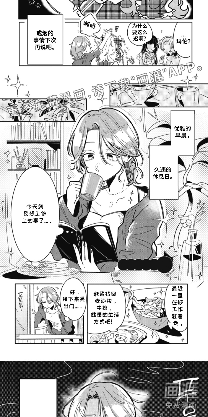 双面偶像养成指南第3话图