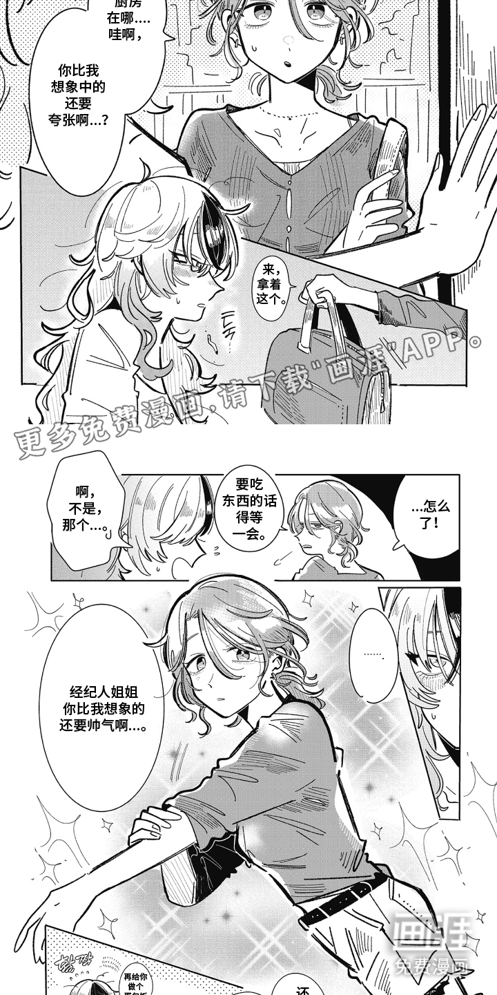 双面偶像养成指南第4话图