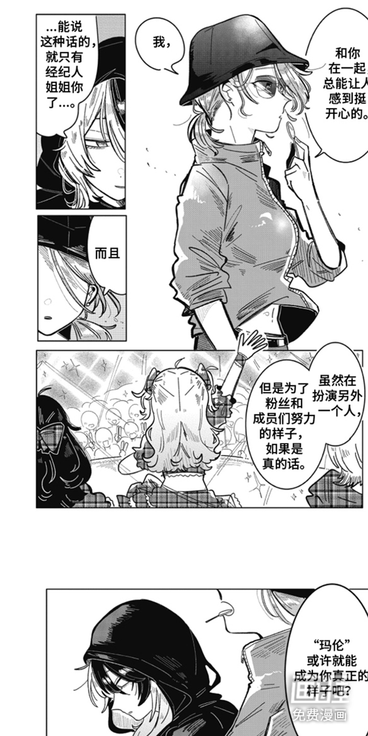 双面偶像养成指南第6话图