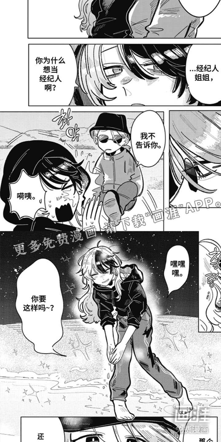 双面偶像养成指南第6话图