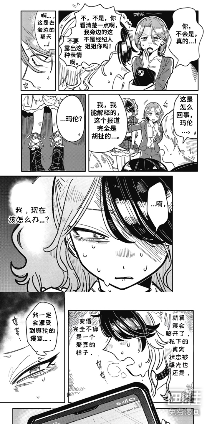 双面偶像养成指南第7话图