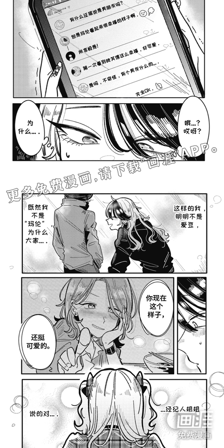 双面偶像养成指南第7话图