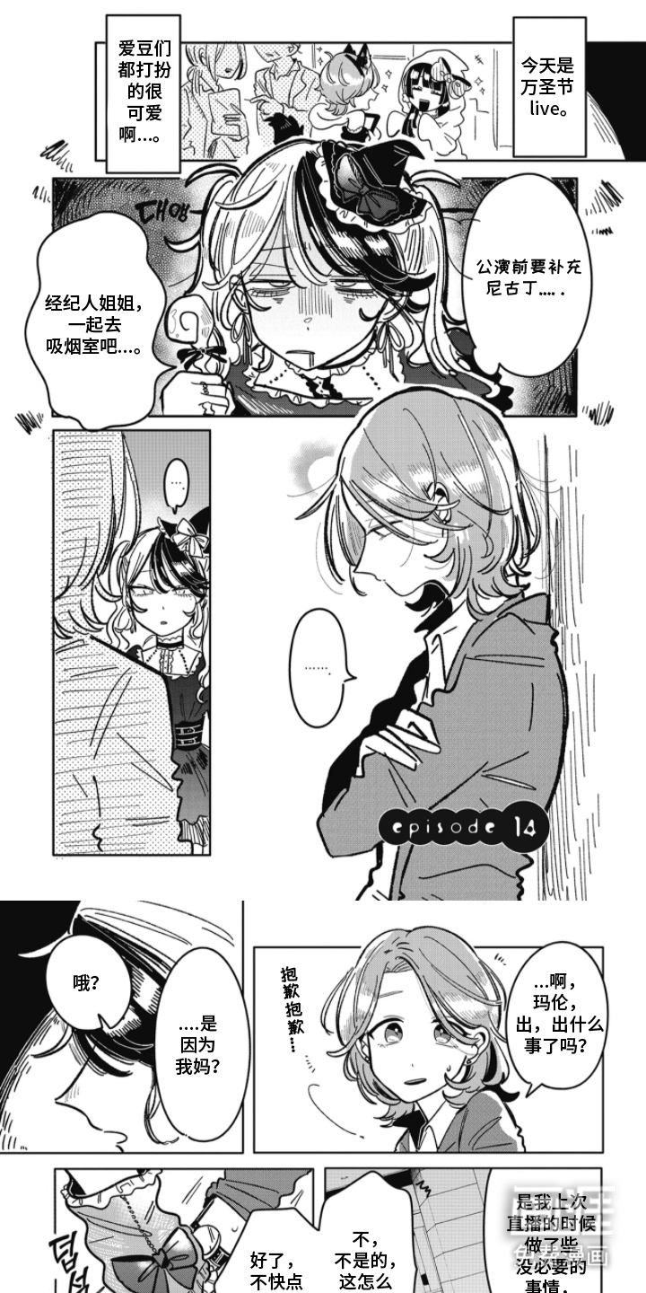 双面偶像养成指南第8话图