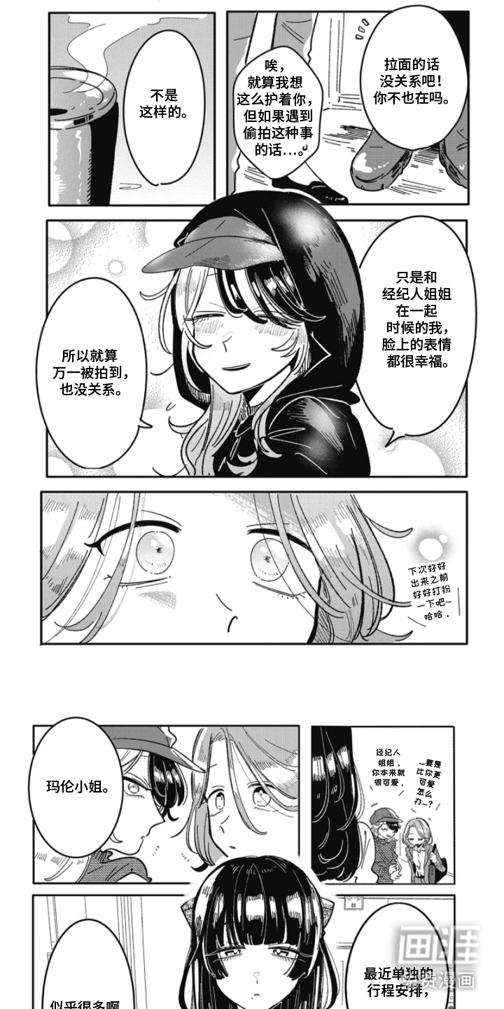 双面偶像养成指南第9话图