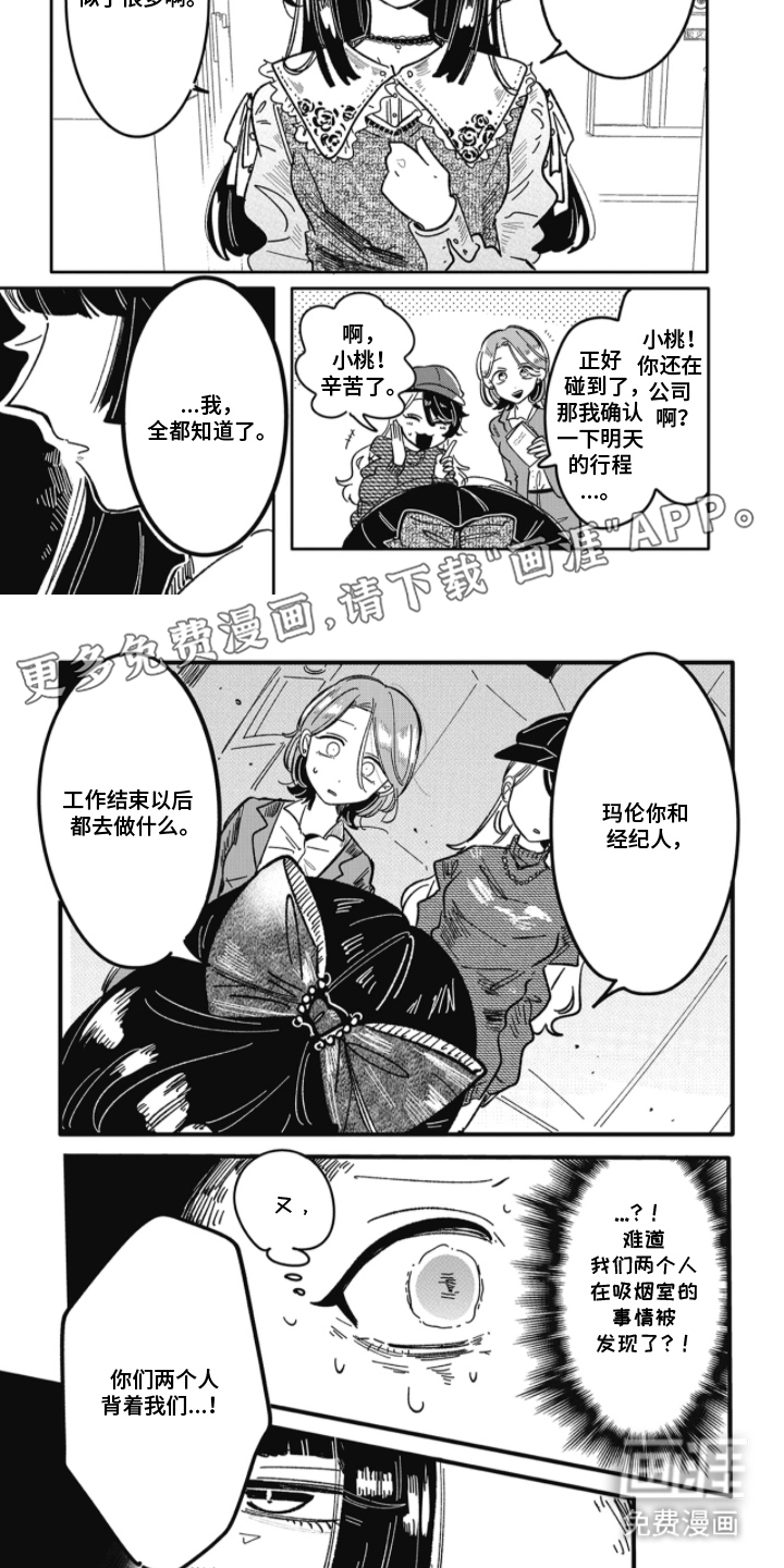 双面偶像养成指南第9话图