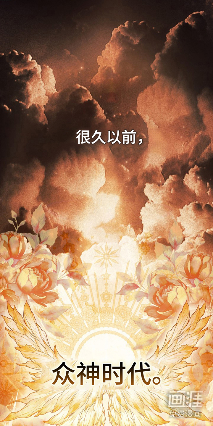 神谕之爱第1话图