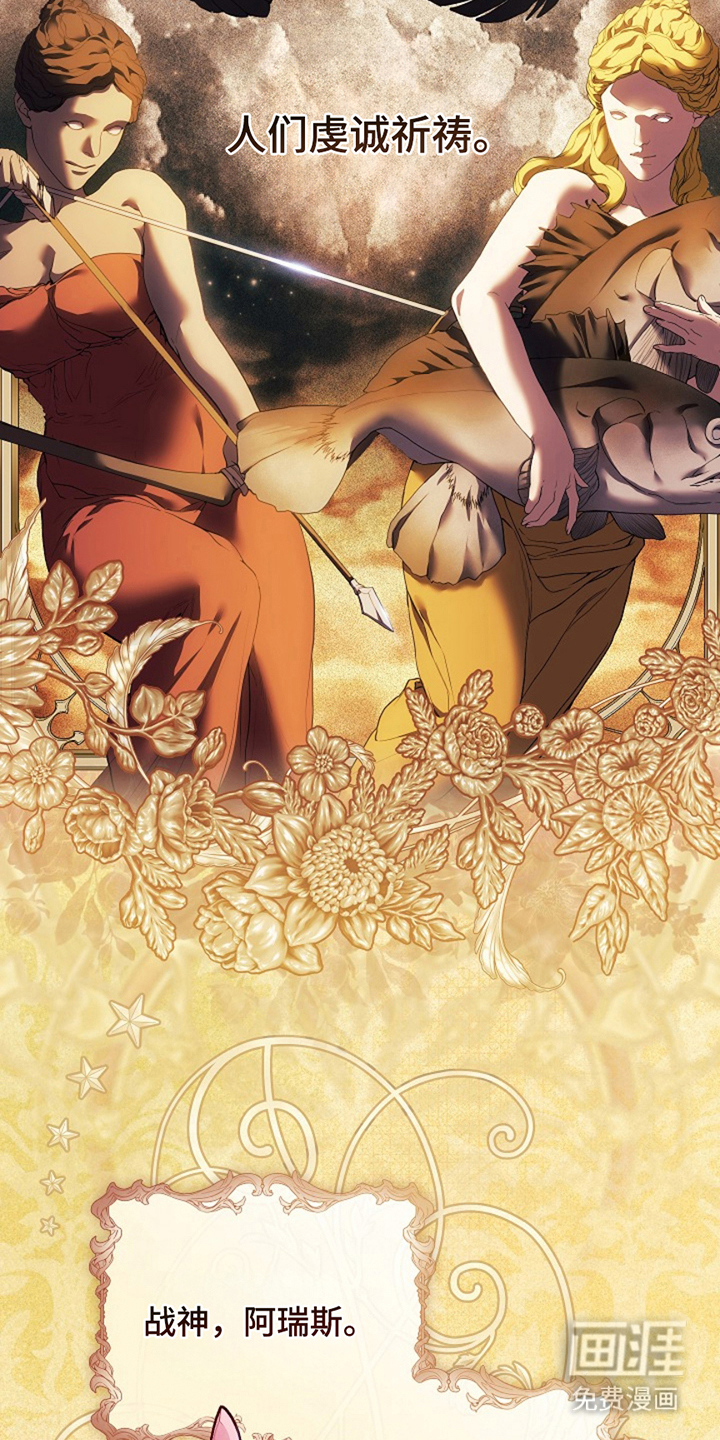 神谕之爱 第1话 第2页