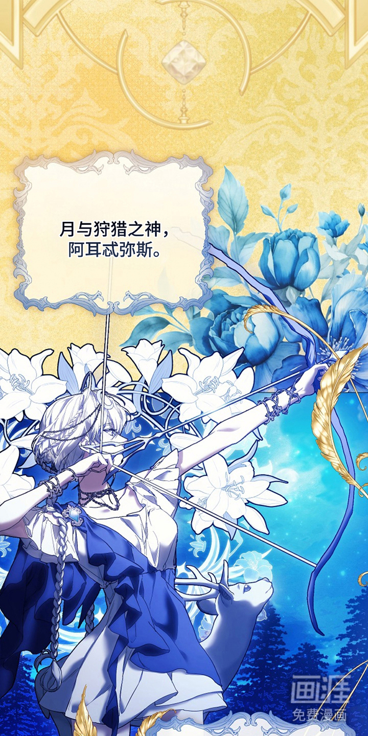 神谕之爱 第1话 第4页