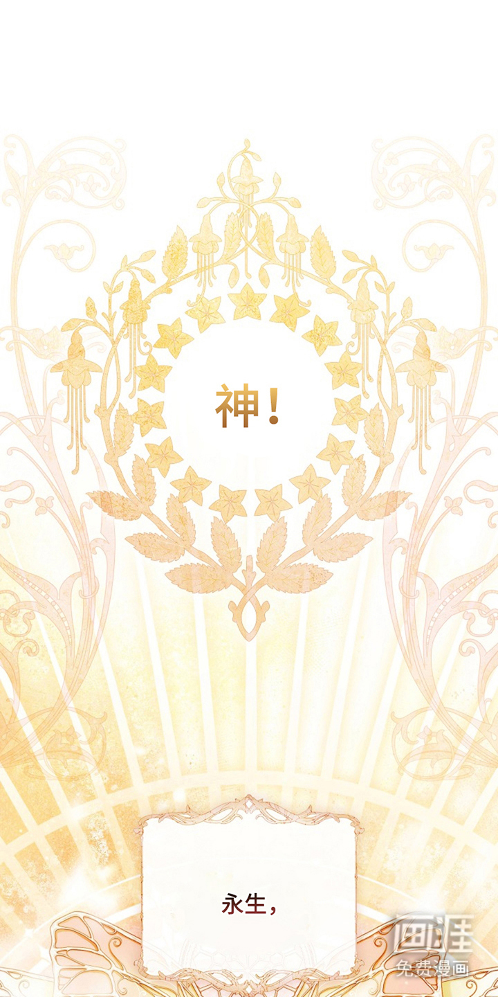 神谕之爱 第1话 第8页