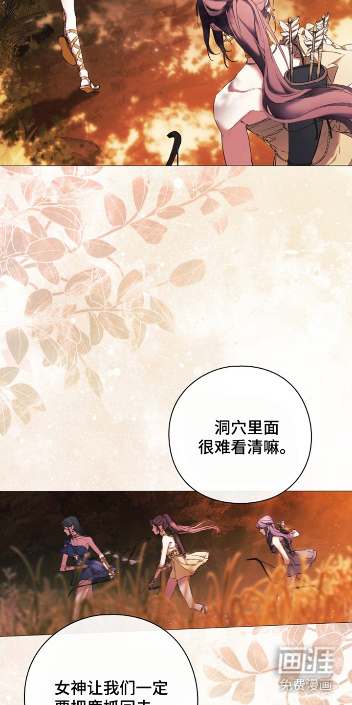 神谕之爱 第2话 第5页