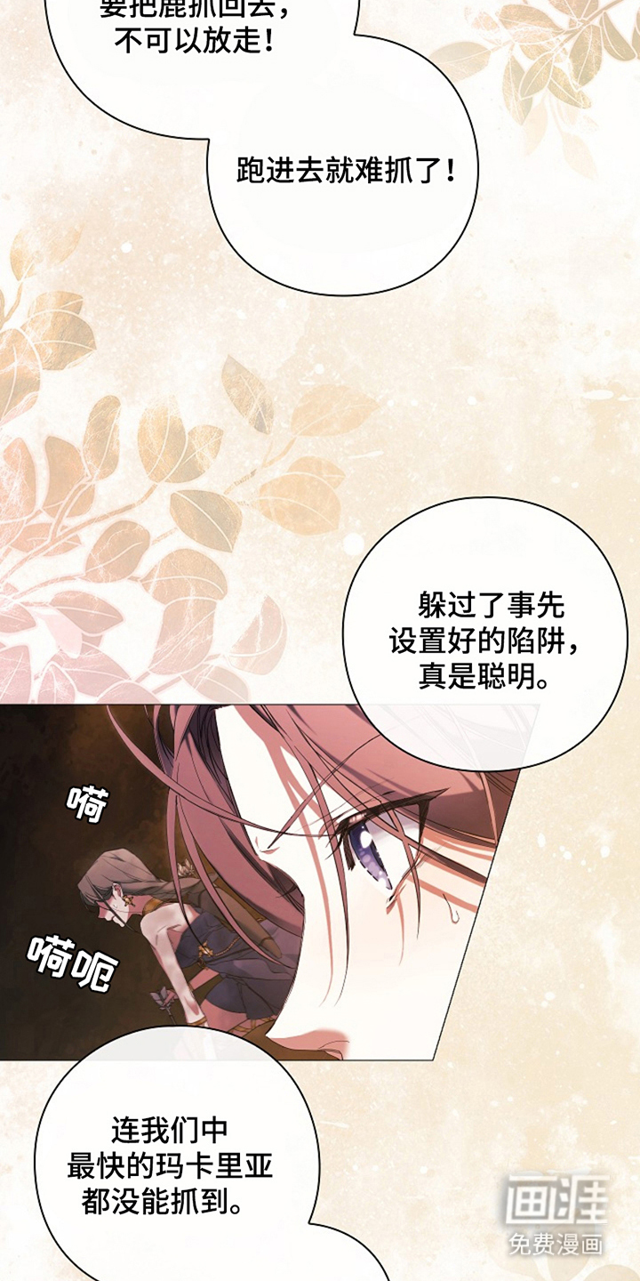 神谕之爱 第2话 第6页