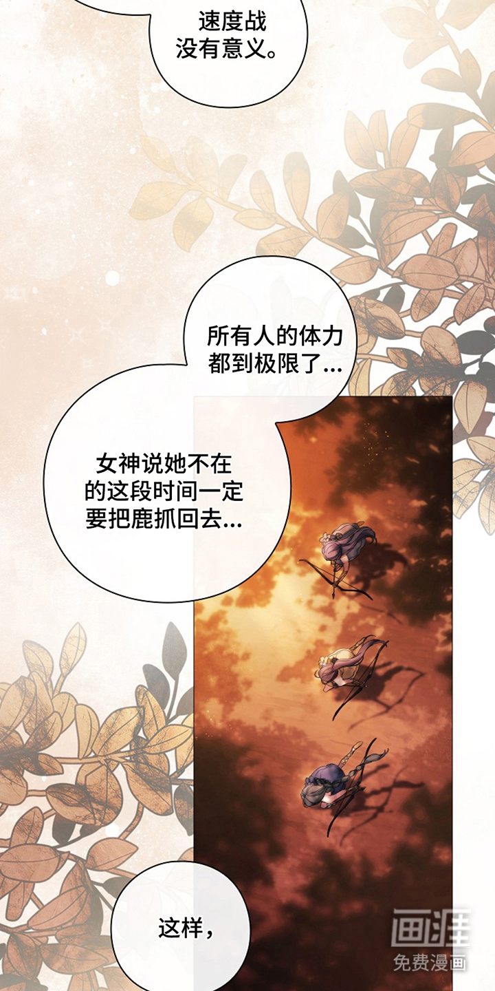 神谕之爱 第2话 第7页