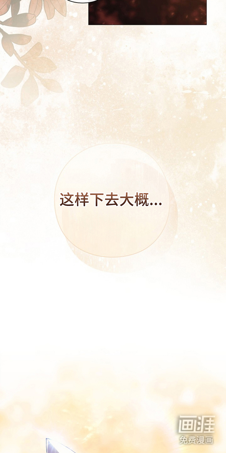 神谕之爱 第2话 第8页