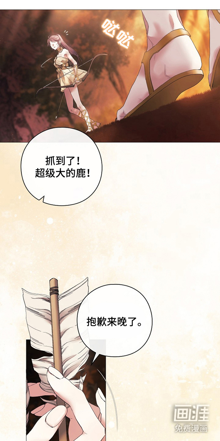 神谕之爱 第2话 第20页