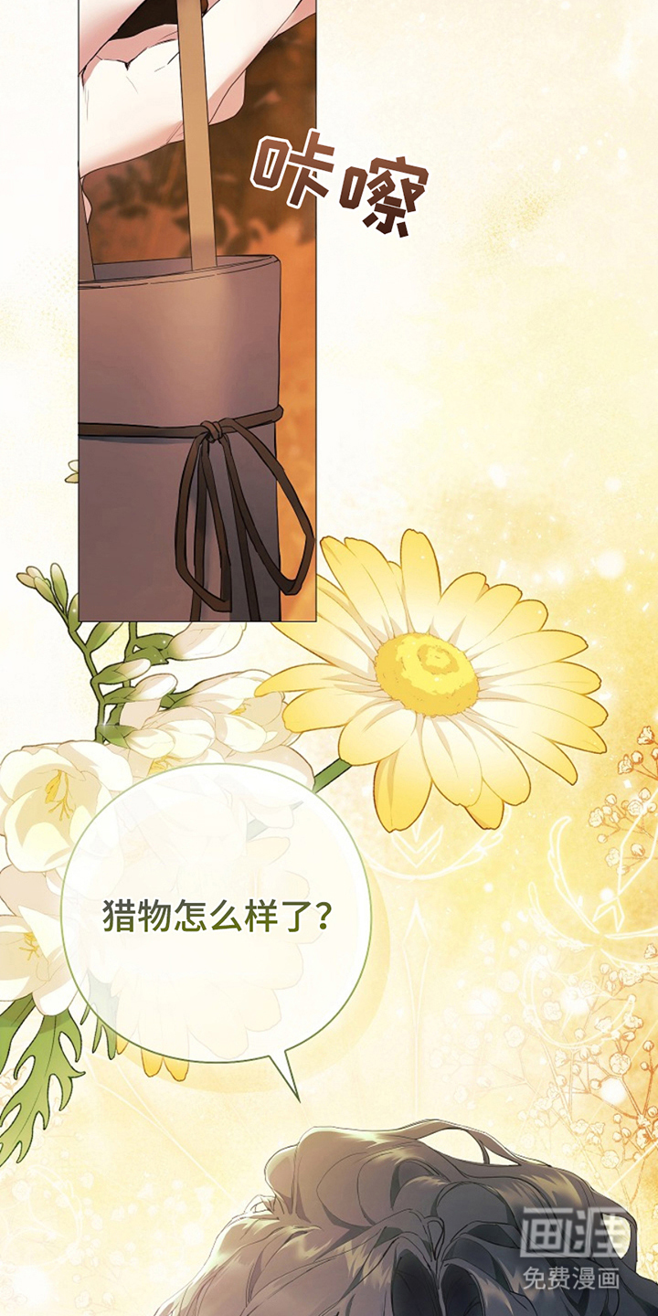 神谕之爱 第2话 第21页