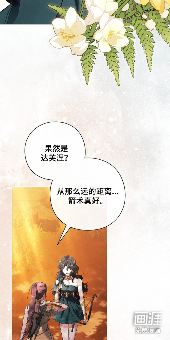 神谕之爱 第2话 第23页