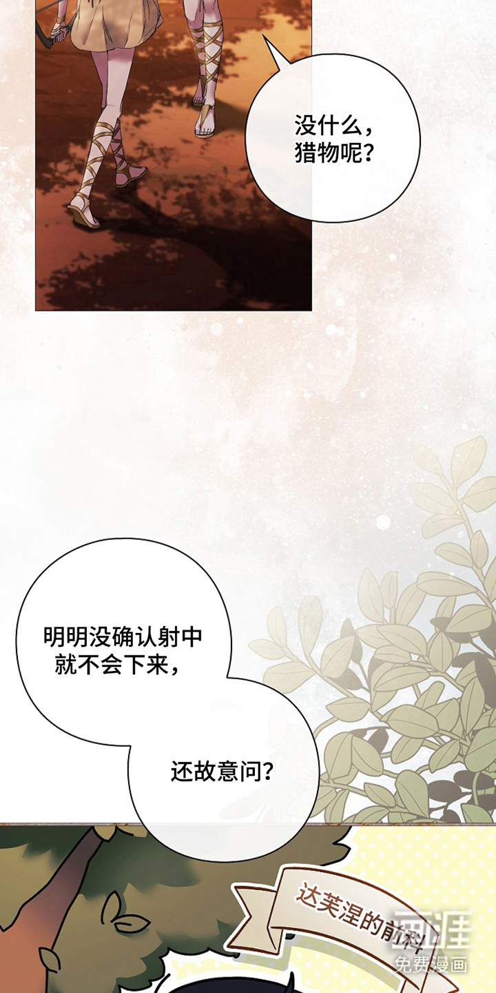 神谕之爱 第2话 第24页