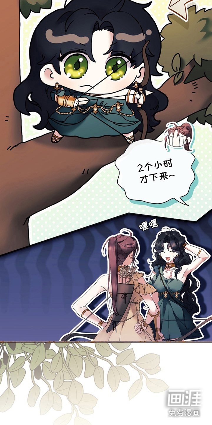 神谕之爱 第2话 第25页