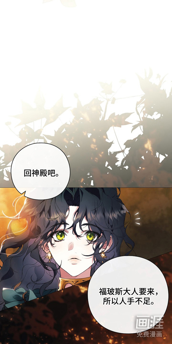 神谕之爱 第2话 第26页