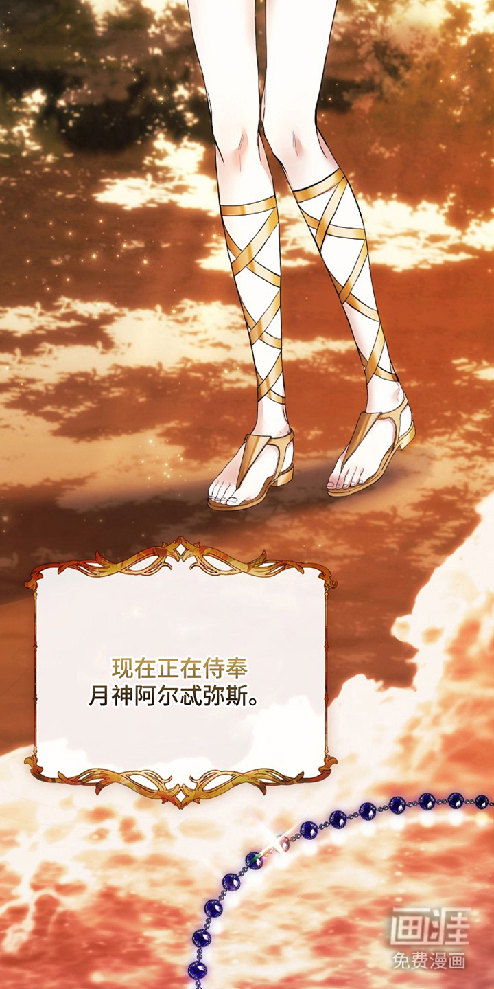 神谕之爱 第2话 第28页