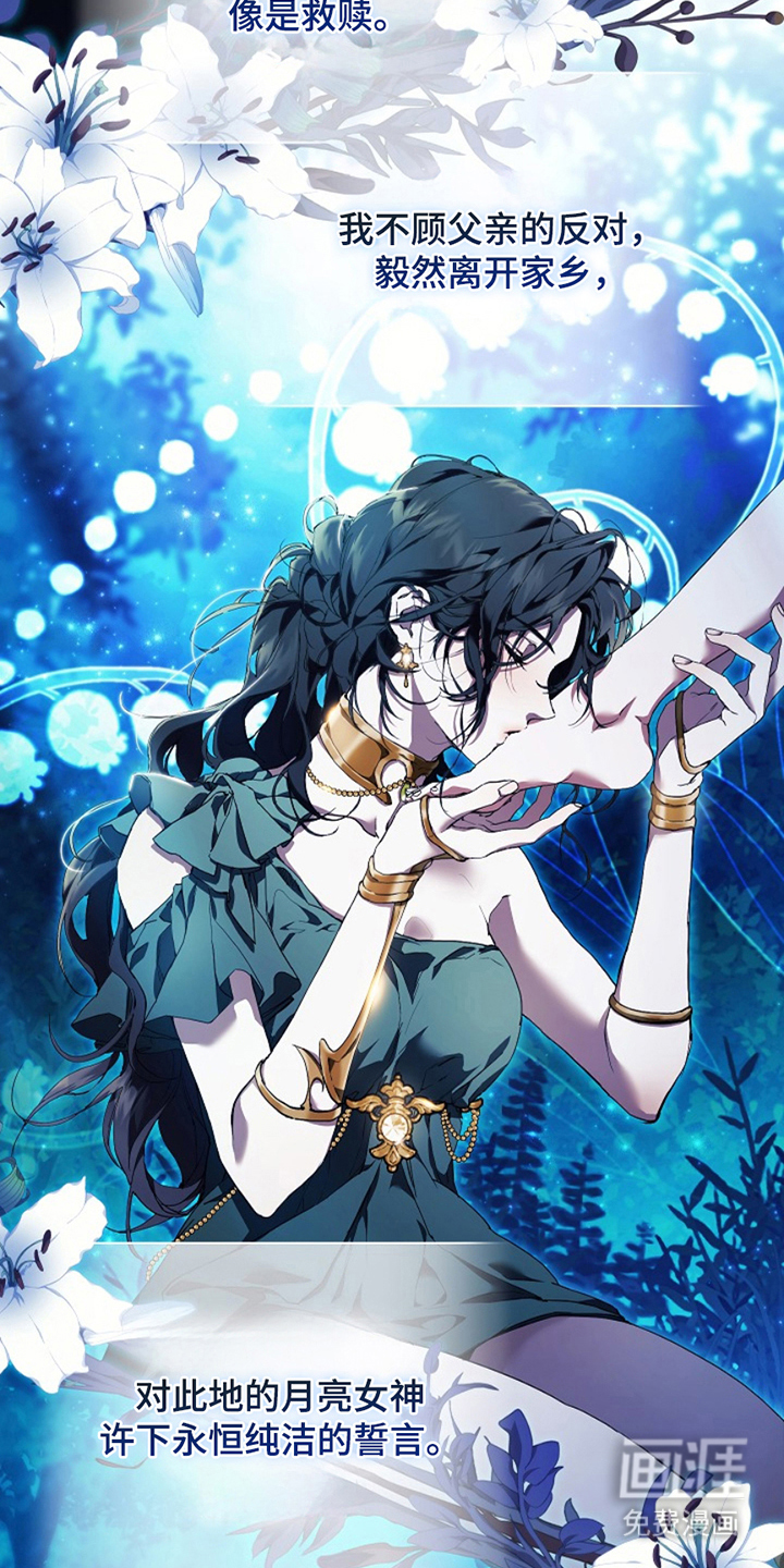 神谕之爱 第2话 第31页