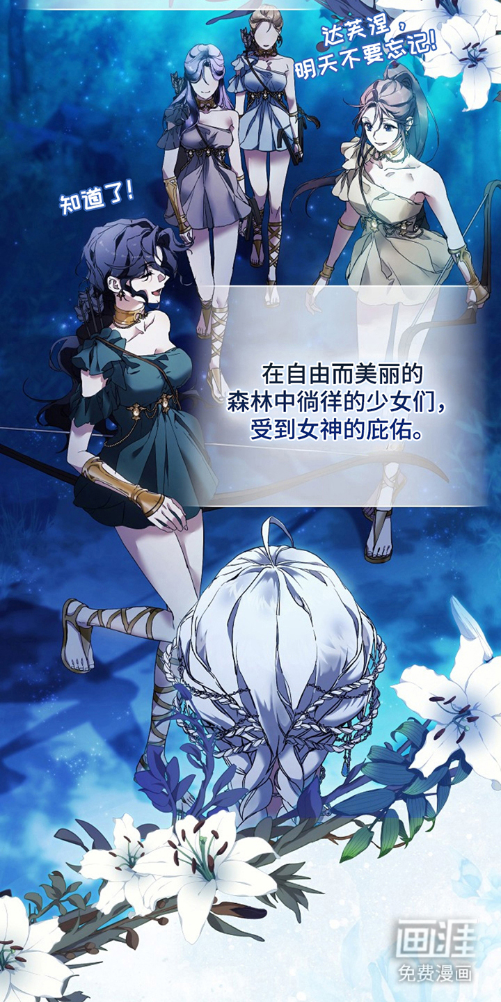 神谕之爱 第2话 第32页