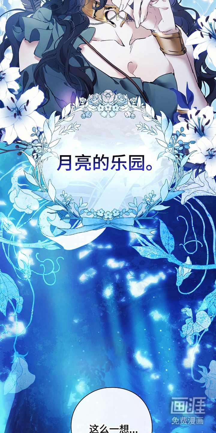 神谕之爱 第2话 第34页