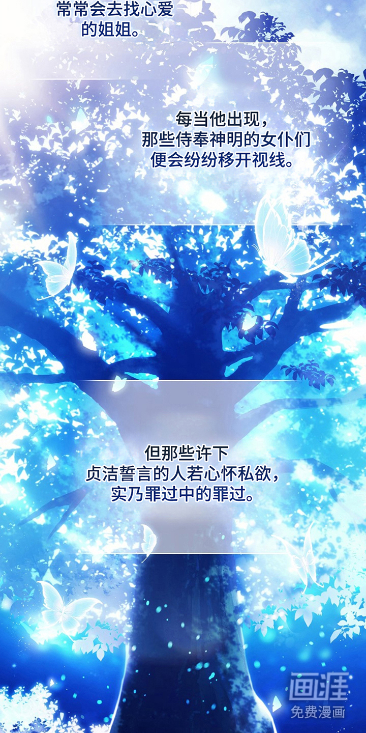 神谕之爱 第3话 第4页