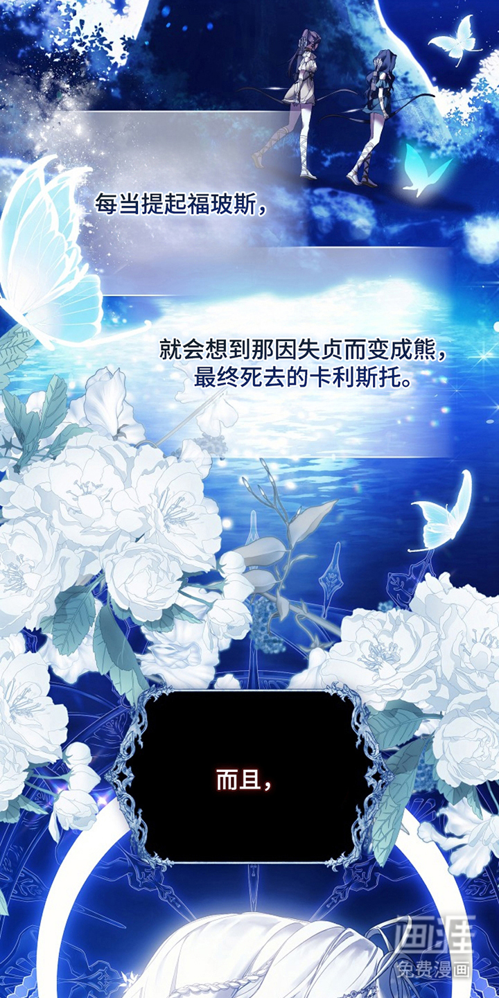 神谕之爱 第3话 第5页